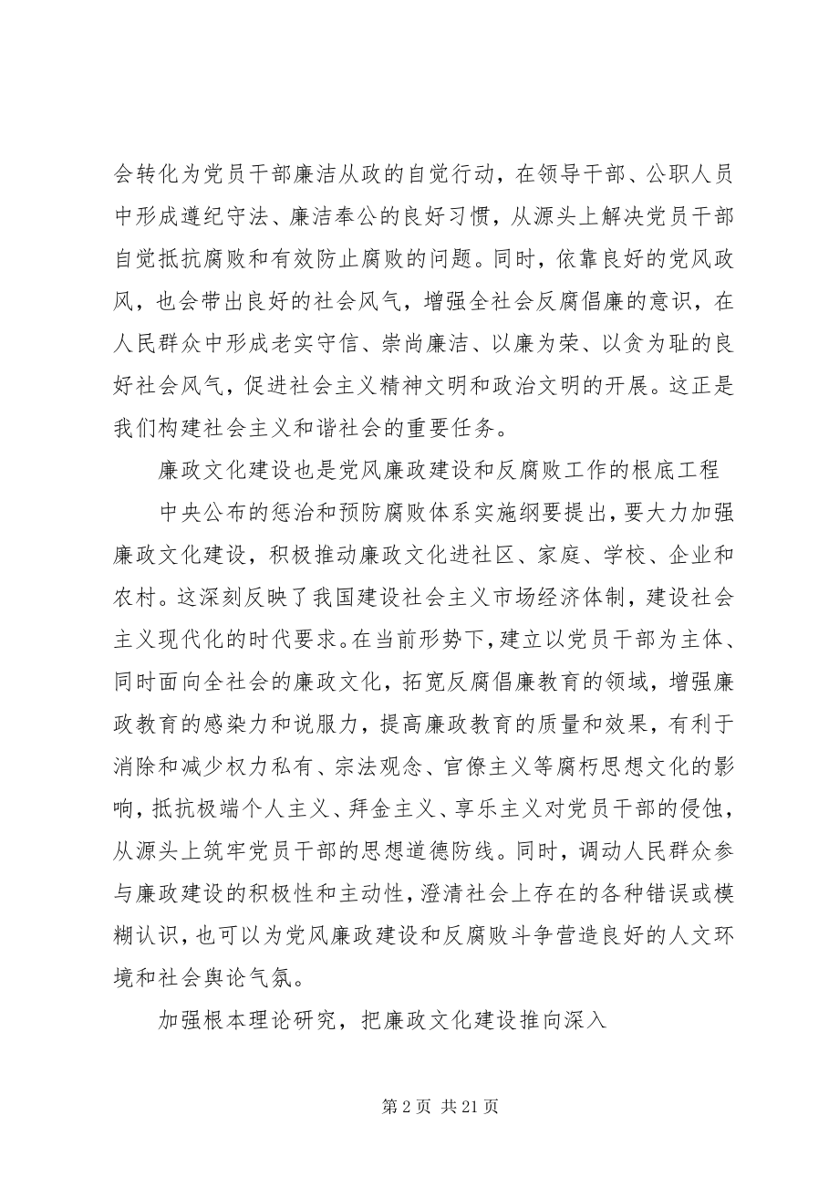 2023年廉政文化建设是构建和谐社会的重要任务[5篇材料.docx_第2页