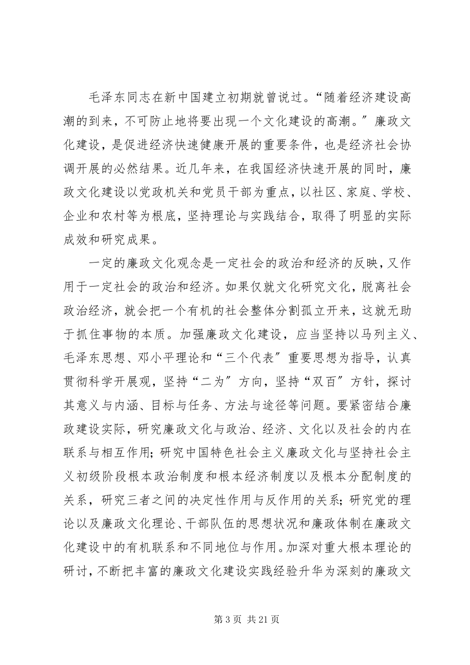 2023年廉政文化建设是构建和谐社会的重要任务[5篇材料.docx_第3页