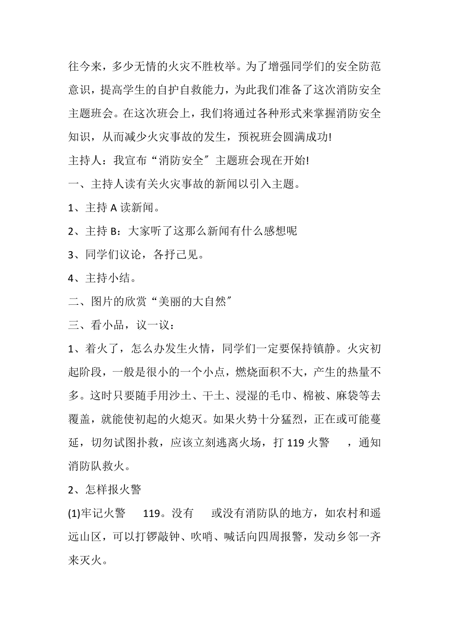 2023年消防安全主题活动方案设计.doc_第2页