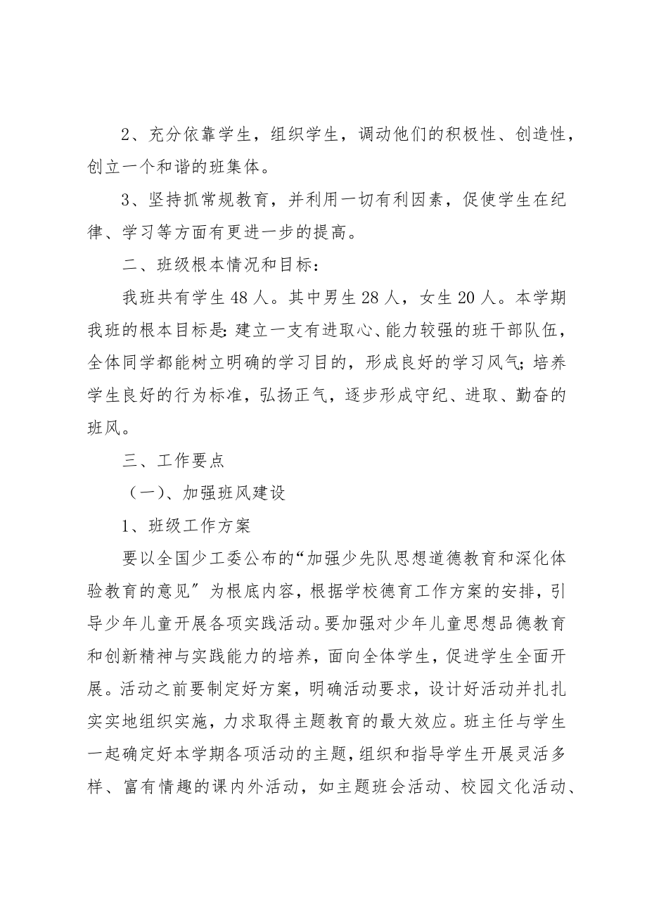 2023年初中初一七年级安全工作计划.docx_第2页