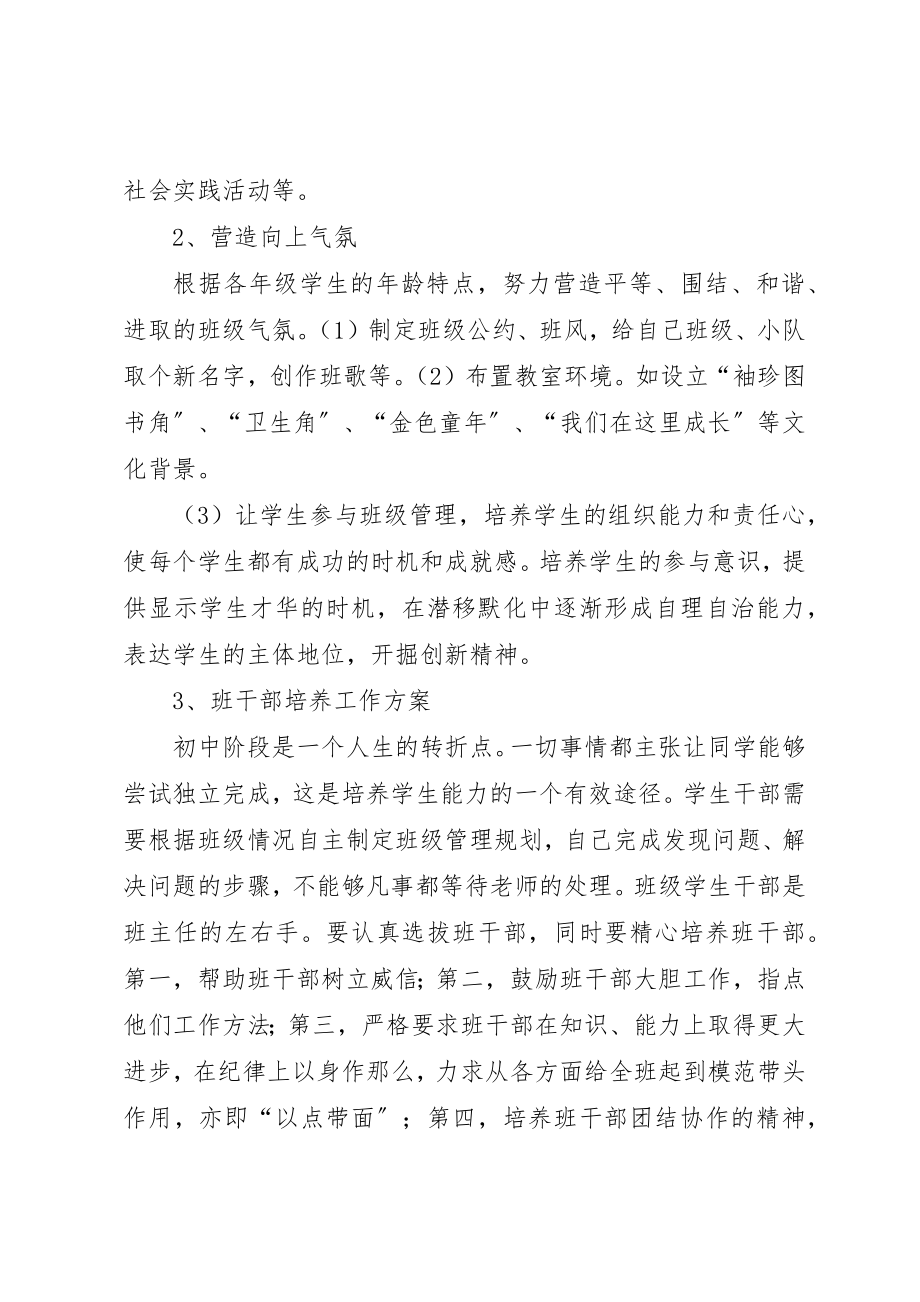 2023年初中初一七年级安全工作计划.docx_第3页