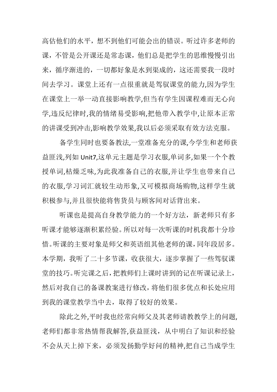 2023年教师个人教学特色总结.doc_第2页