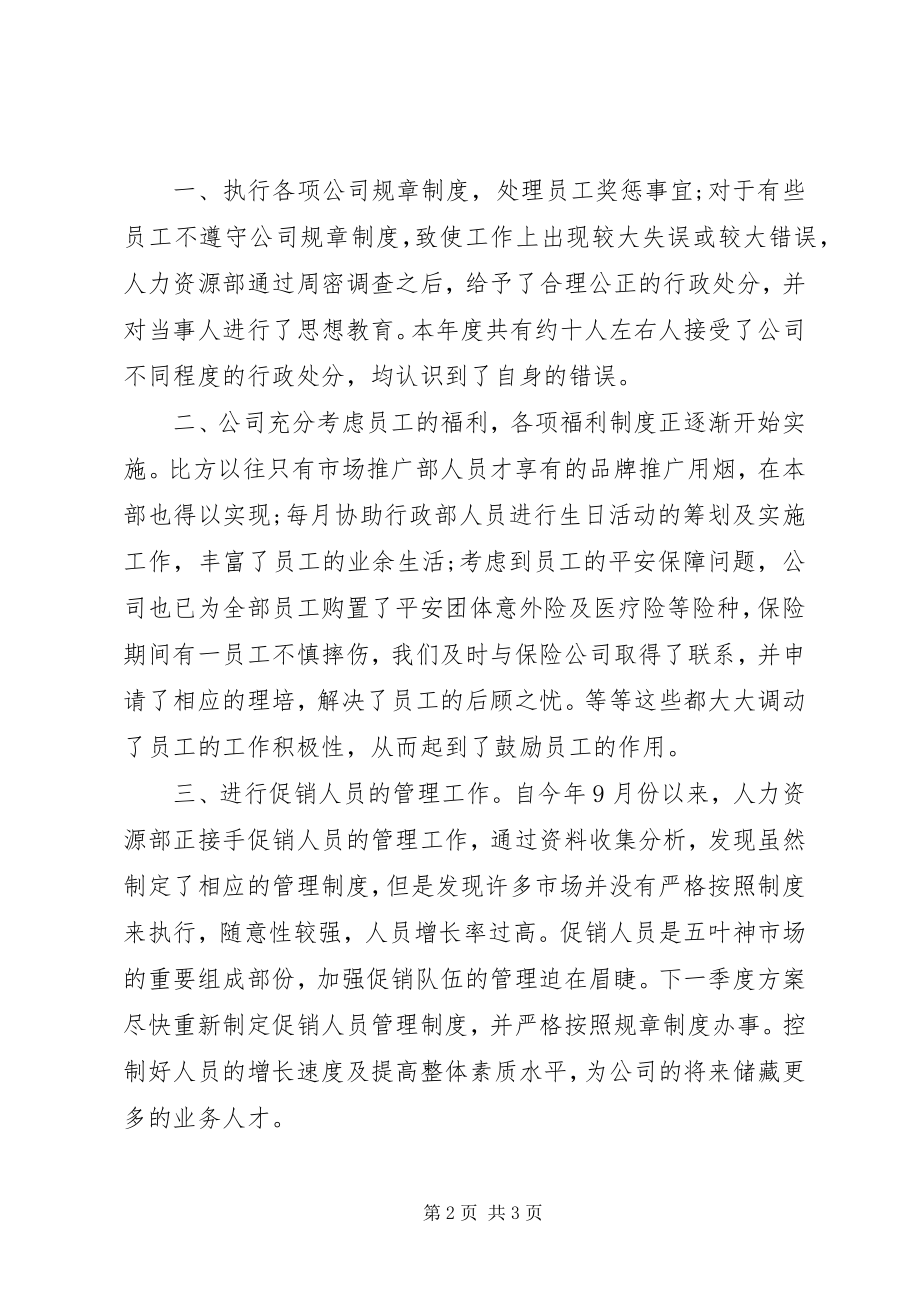 2023年人力资源年终工作总结3.docx_第2页