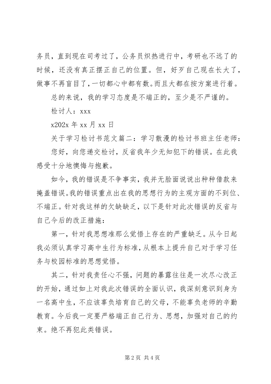 2023年学习检讨书.docx_第2页