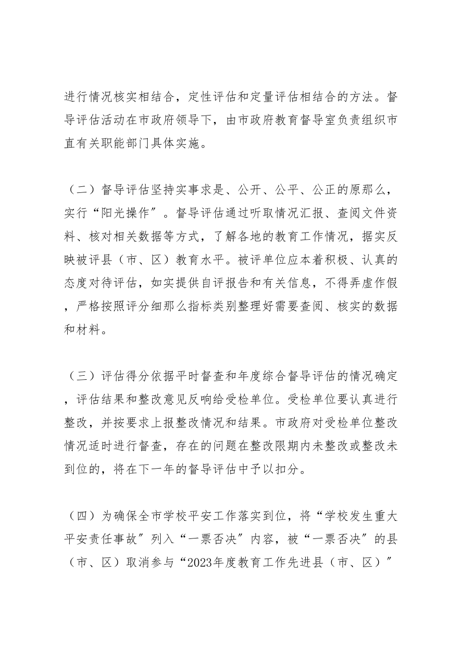 2023年县级教育督导方案.doc_第2页