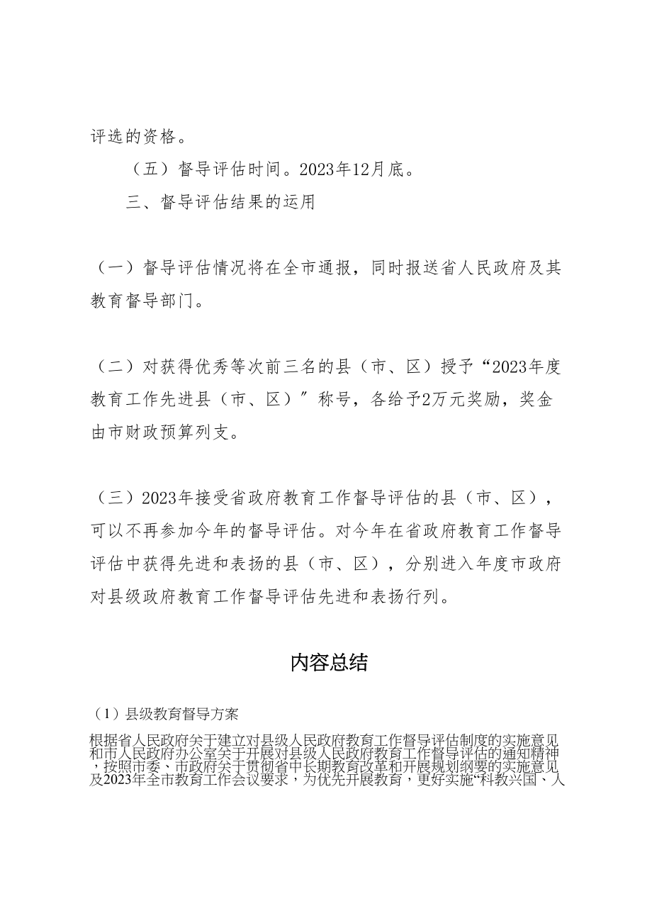 2023年县级教育督导方案.doc_第3页