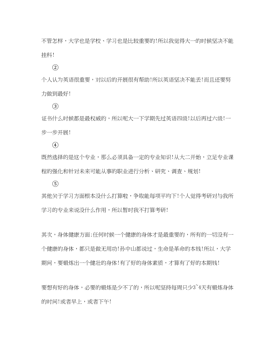 2023年大学生学期计划.docx_第2页