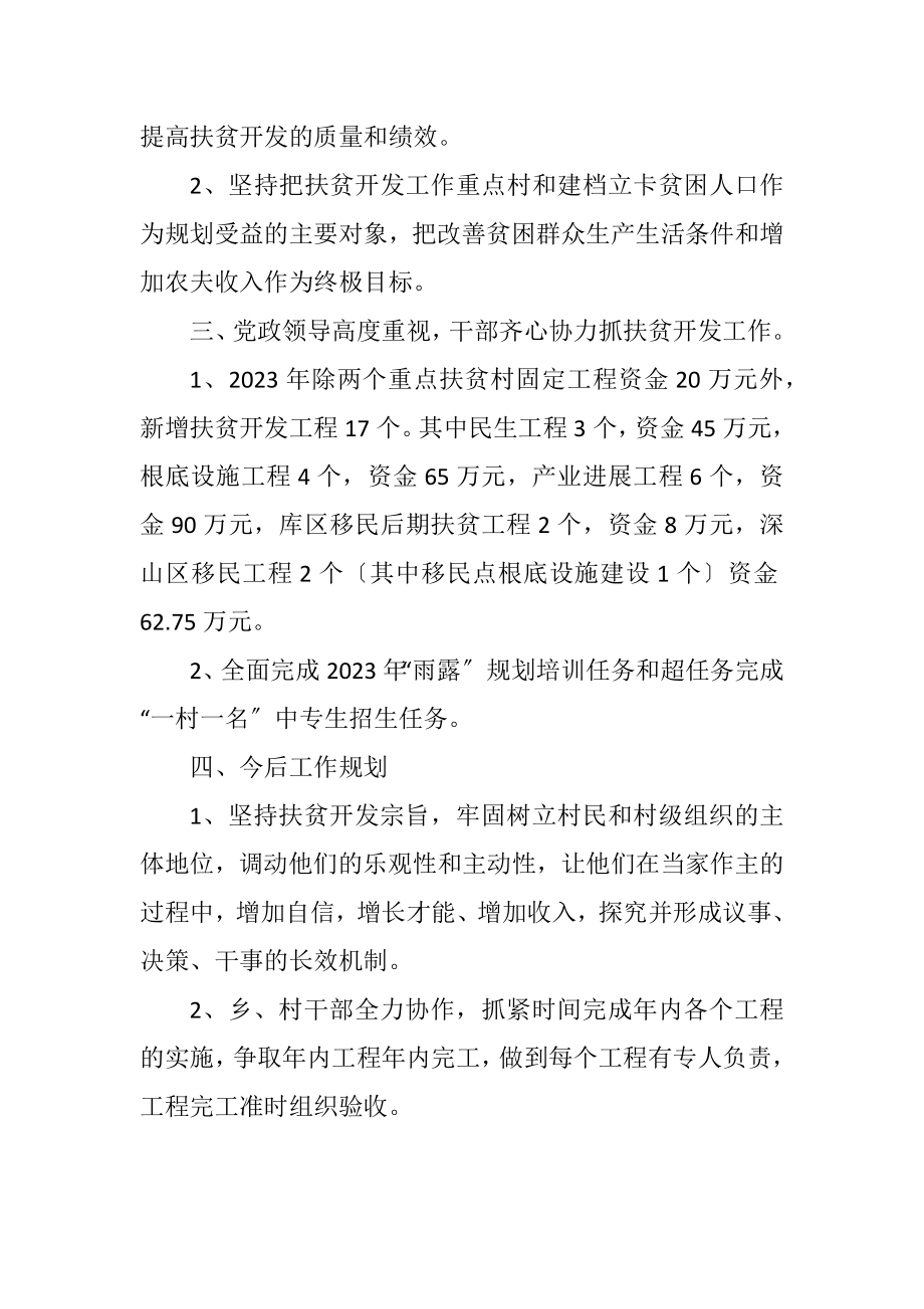 2023年乡镇2023年扶贫和移民工作总结.docx_第2页