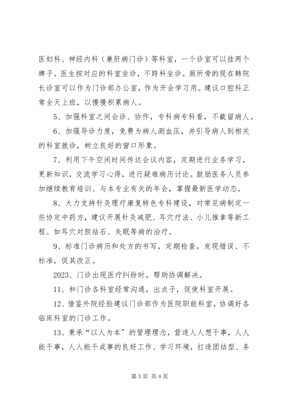 2023年竞争上岗门诊部主任精彩演讲稿.docx_第3页