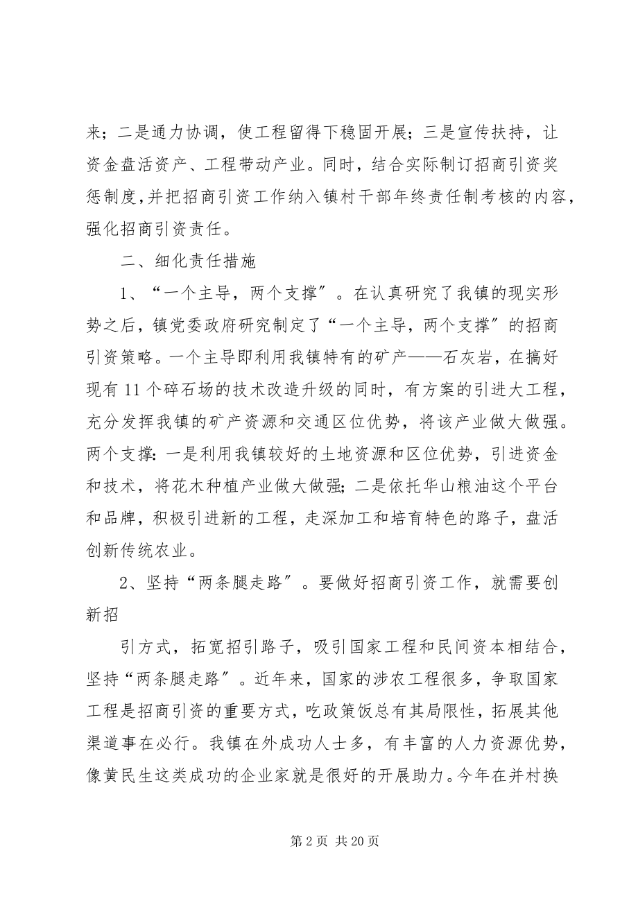 2023年乡镇招商引资年终个人工作总结.docx_第2页