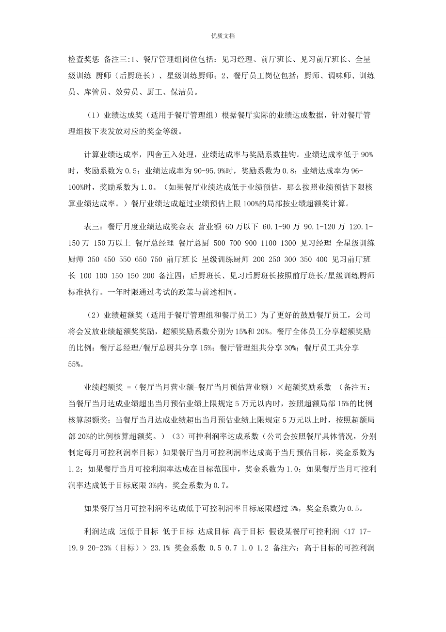 2023年餐厅岗位薪酬管理制度十页.docx_第2页