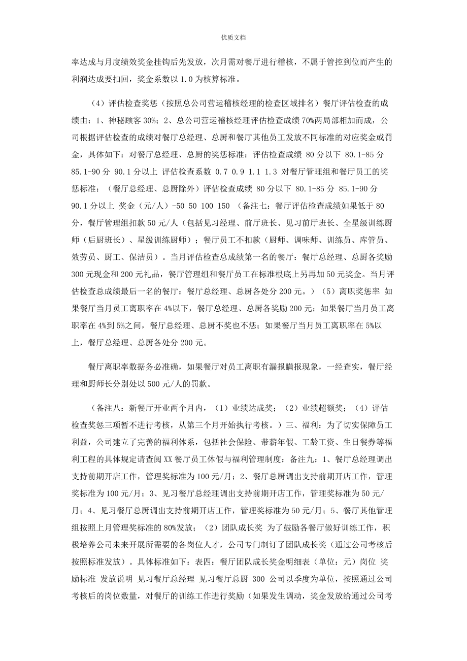 2023年餐厅岗位薪酬管理制度十页.docx_第3页