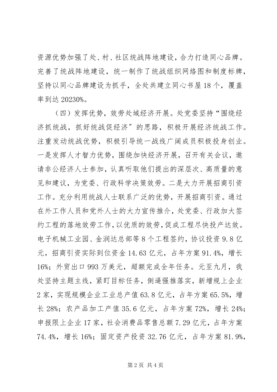 2023年办事处年度统战的工作总结新编.docx_第2页