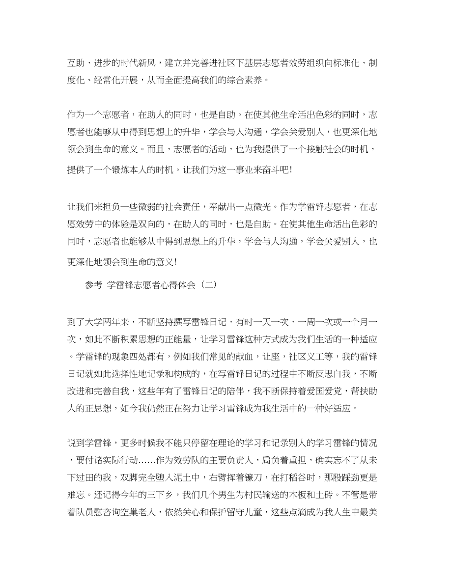 2023年学雷锋志愿者心得体会5篇.docx_第2页