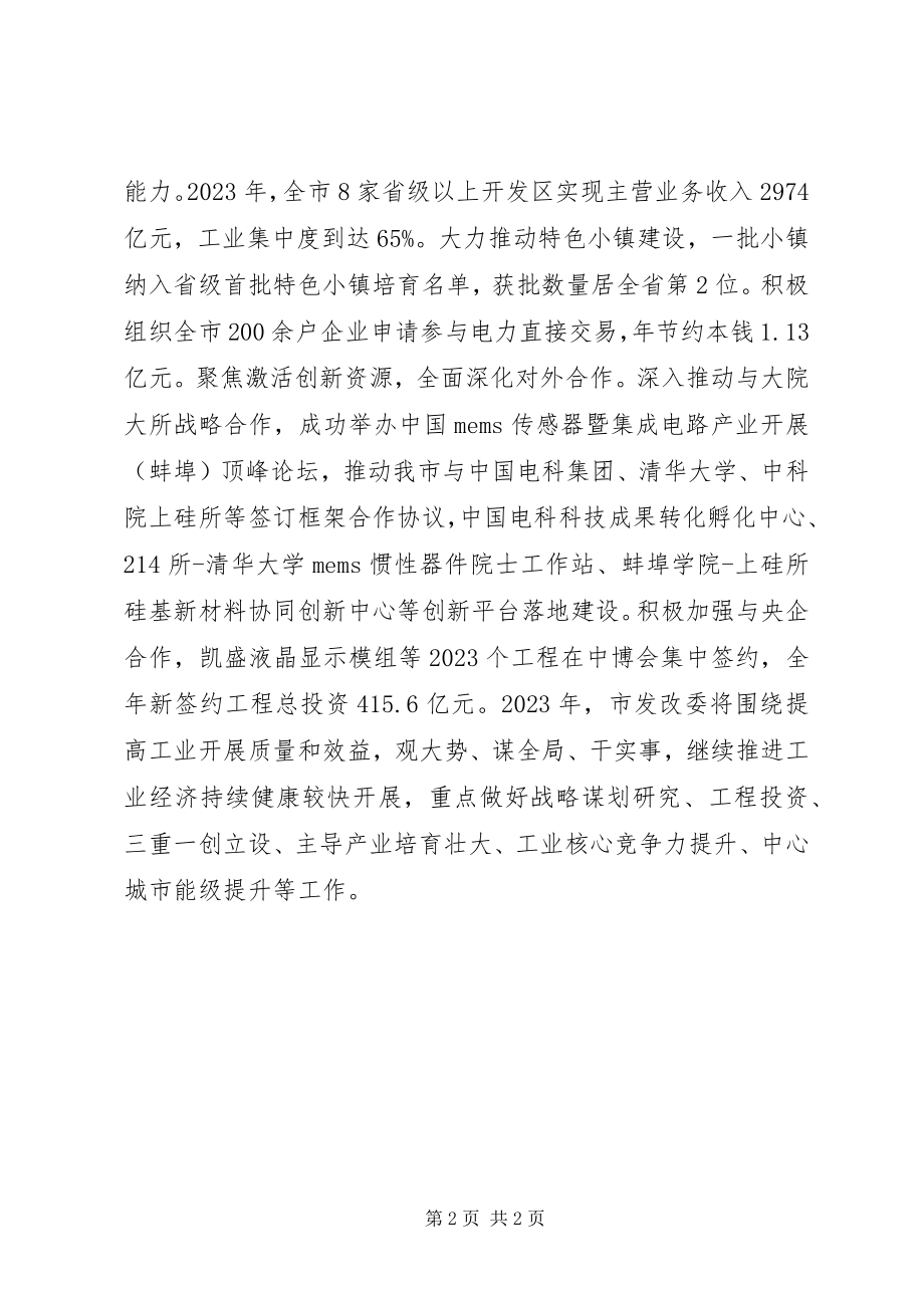 2023年市发改委在招商引资推进大会上的汇报讲话.docx_第2页