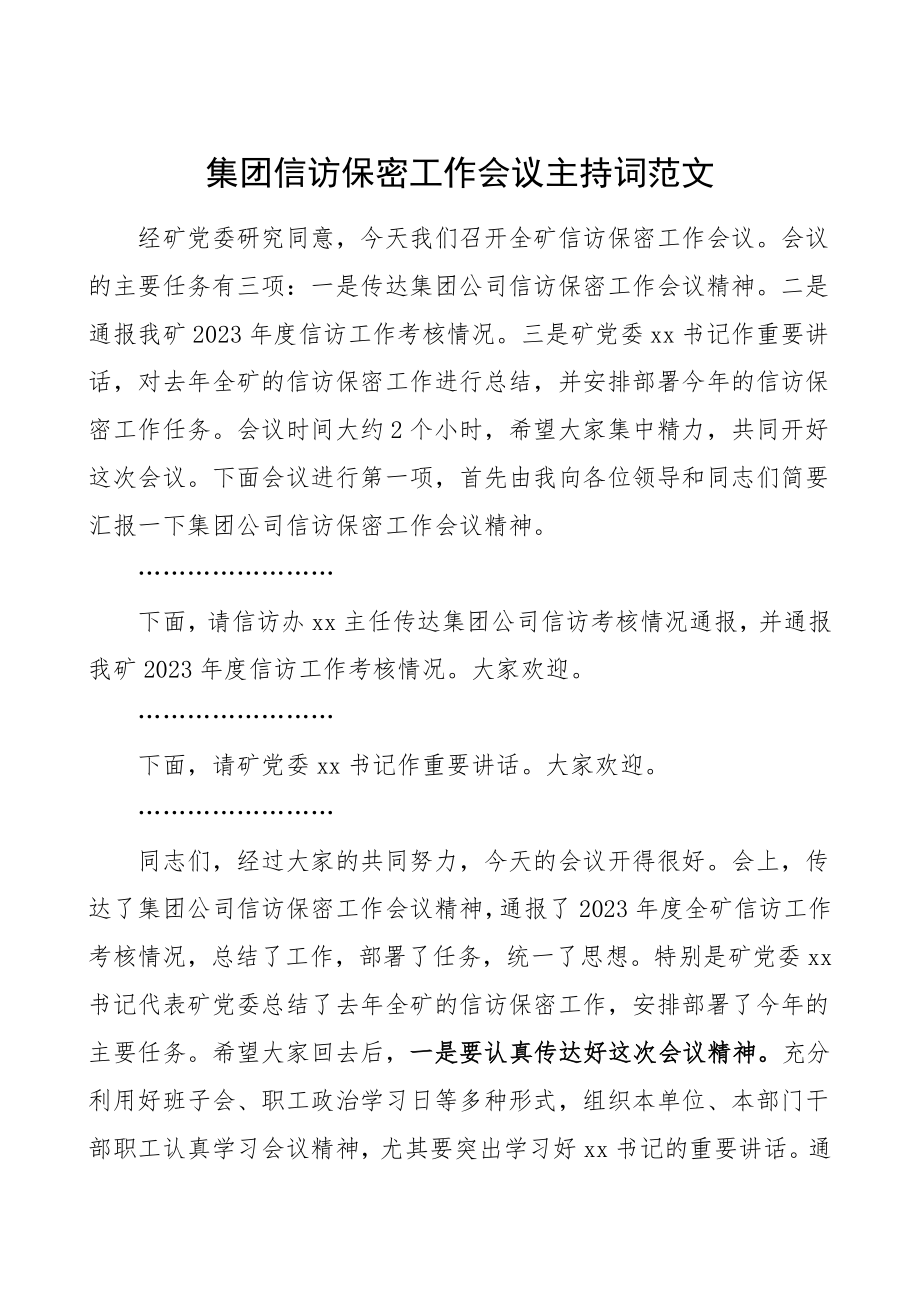 集团信访保密工作会议主持词范文集团公司企业.doc_第1页