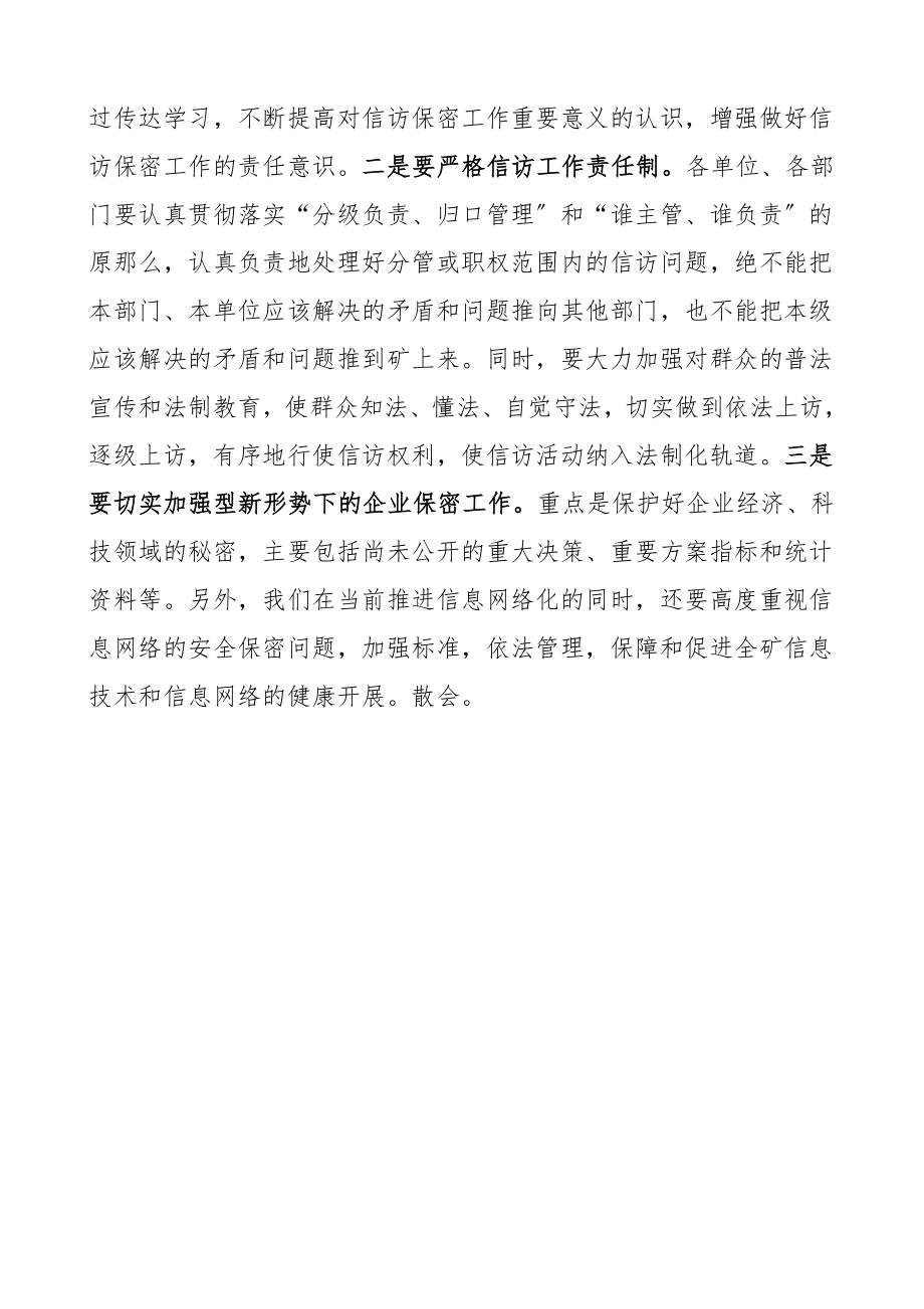 集团信访保密工作会议主持词范文集团公司企业.doc_第2页