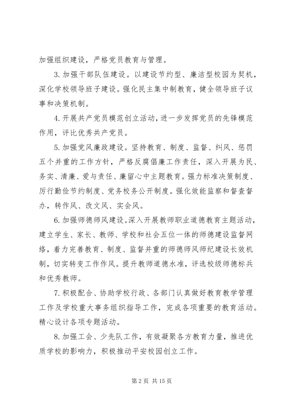 2023年学校党支部理论学习总结.docx_第2页