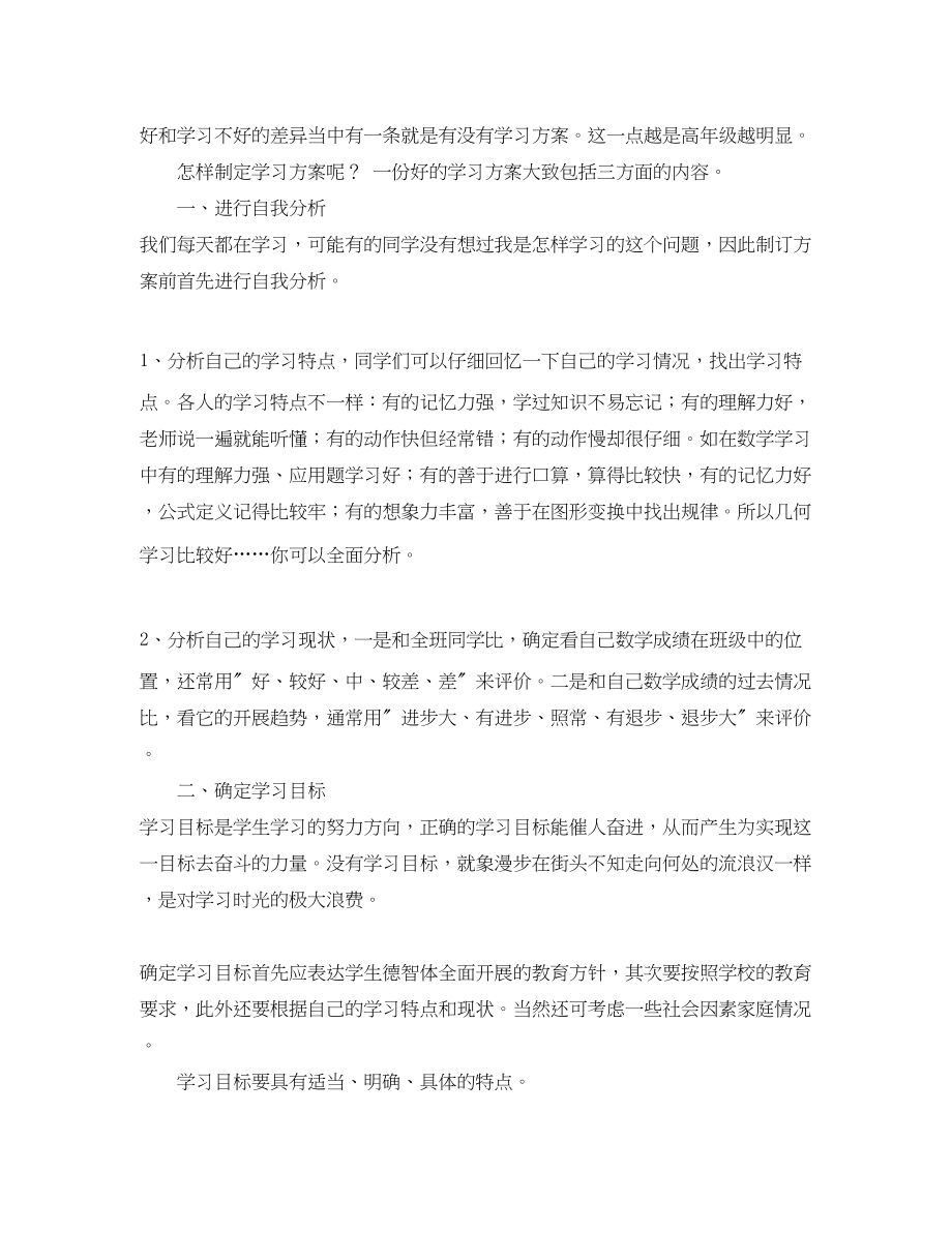 2023年小学学习计划书.docx_第2页