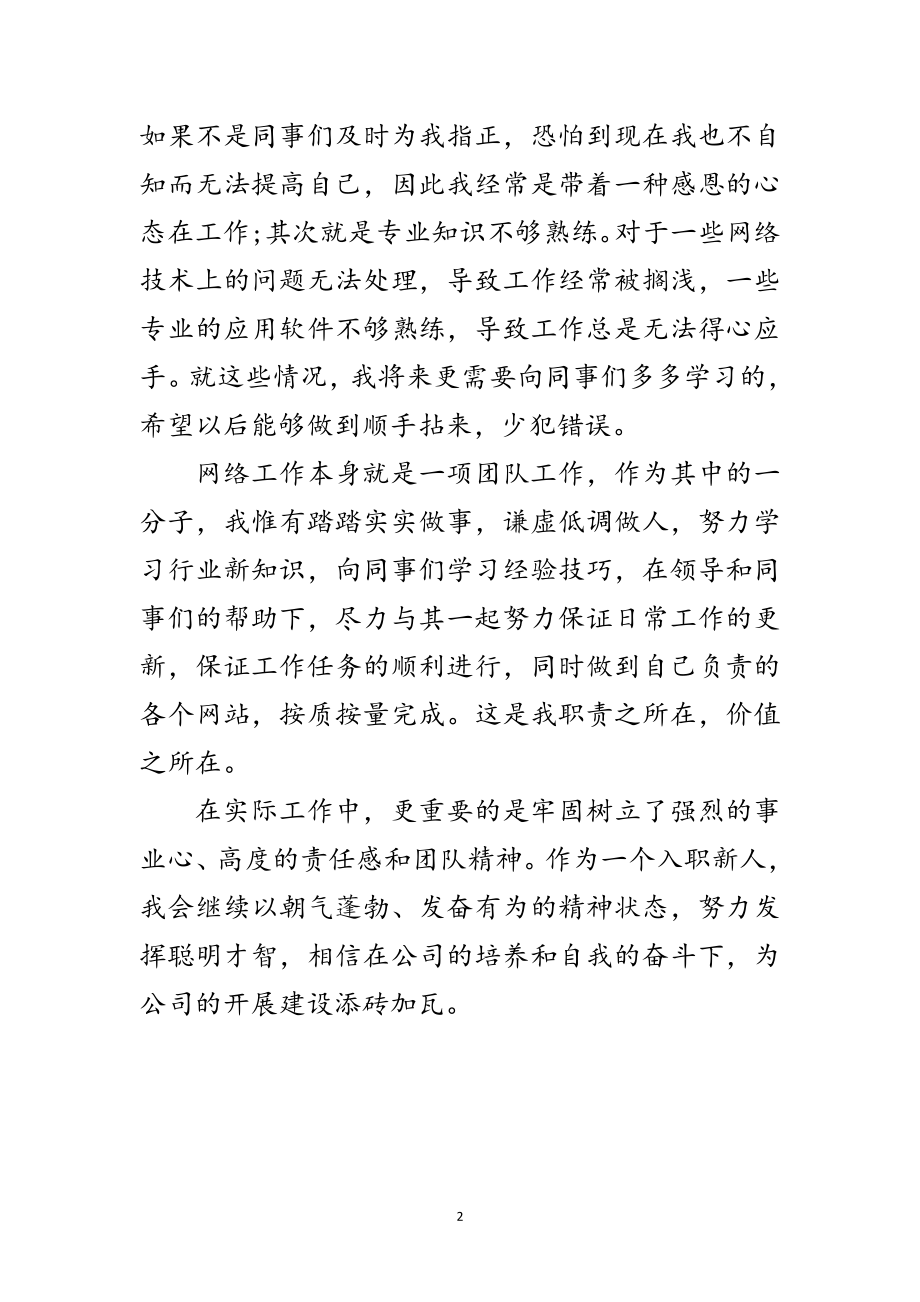 2023年网络实习鉴定范文.doc_第2页