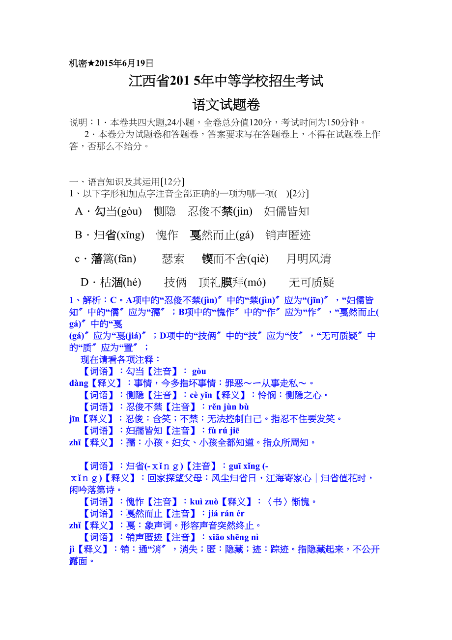 2023年江西省中考语文试题解析.docx_第1页