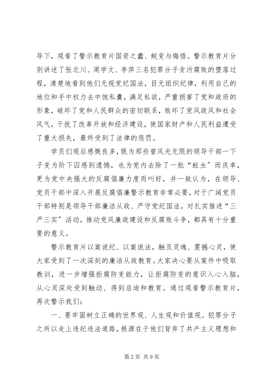 2023年观看警示片简报.docx_第2页