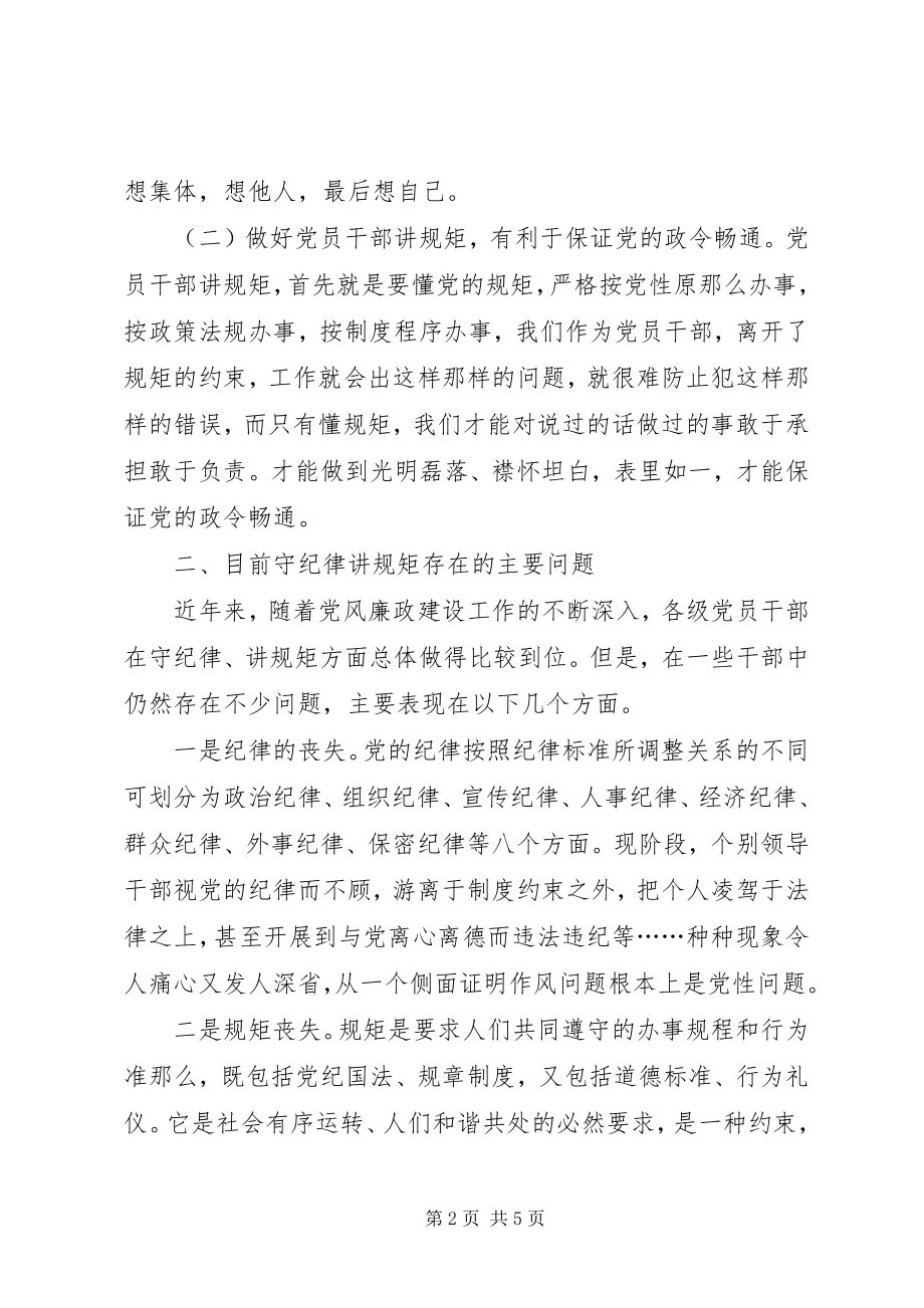 2023年守纪律讲规矩个人理论心得.docx_第2页