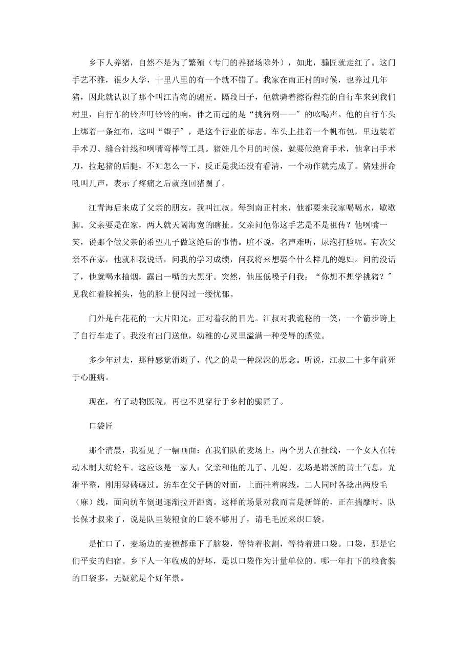 2023年消逝的乡村匠人.docx_第3页