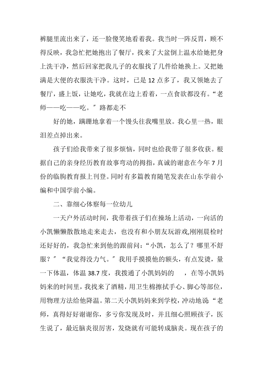 2023年幼儿教师先进事迹材料.doc_第2页