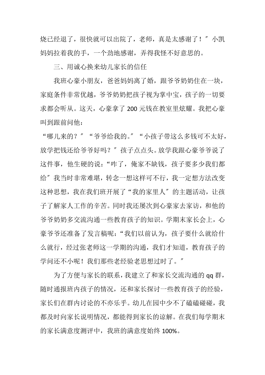 2023年幼儿教师先进事迹材料.doc_第3页