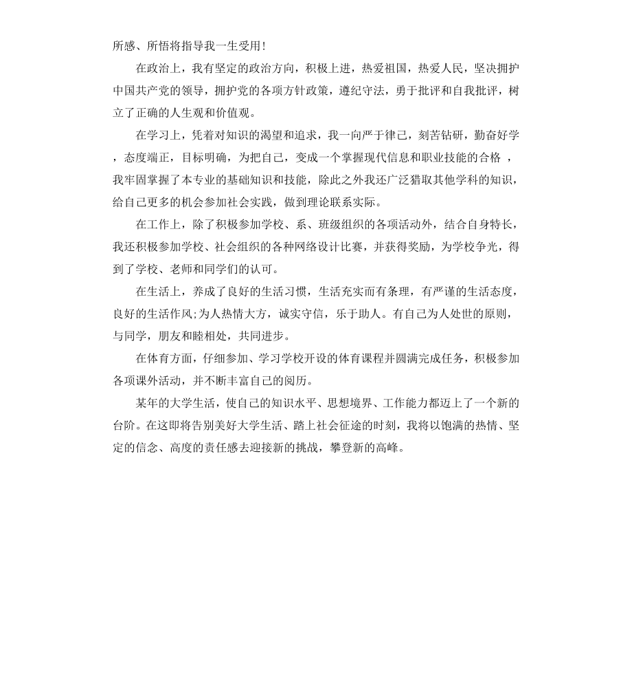 成人高考毕业登记表自我鉴定（二）.docx_第3页