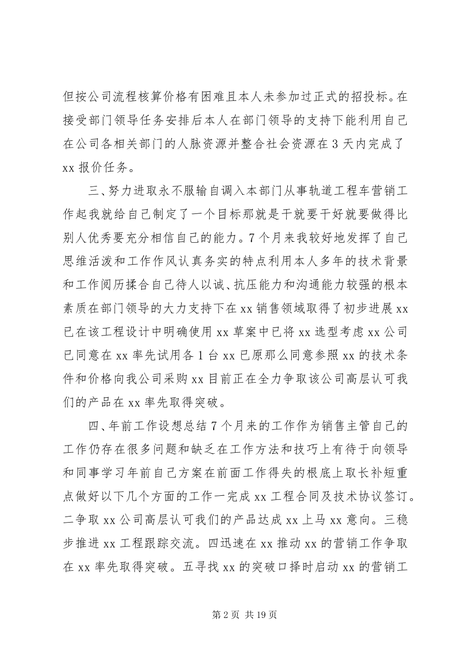 2023年个人阶段工作总结共五篇.docx_第2页