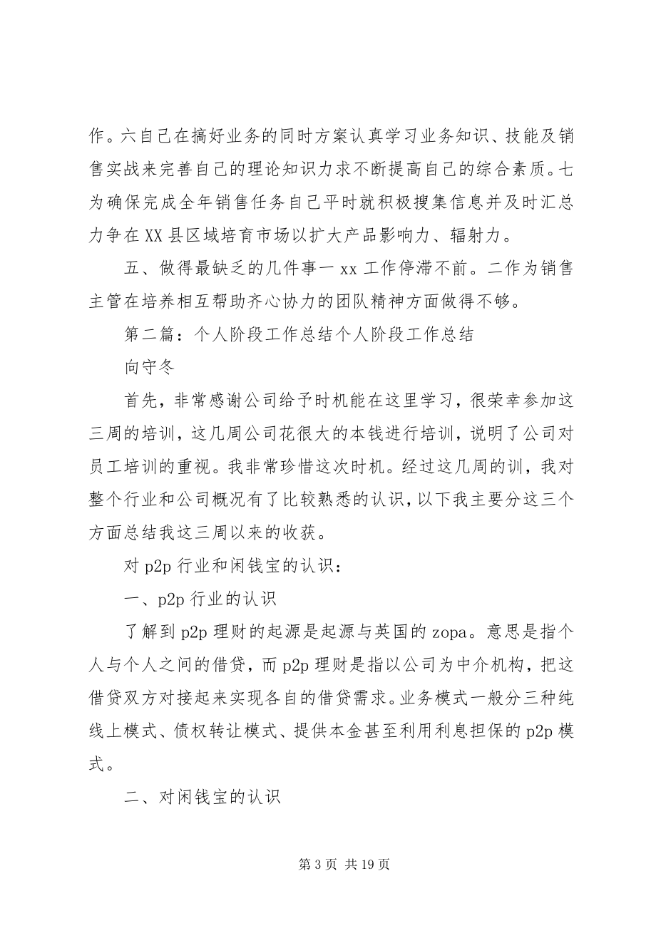 2023年个人阶段工作总结共五篇.docx_第3页