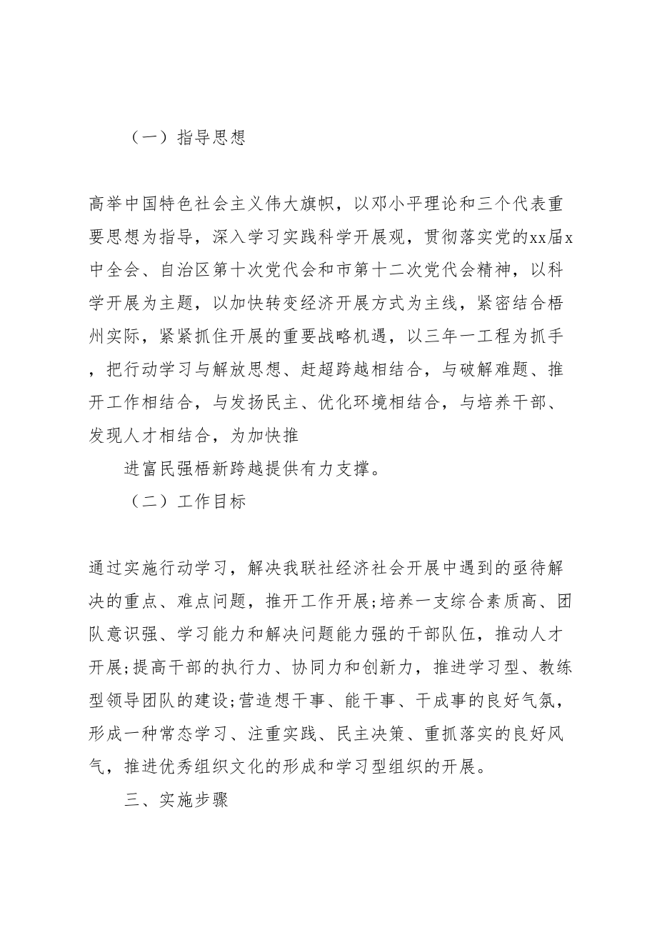 2023年行动学习工作实施方案.doc_第2页