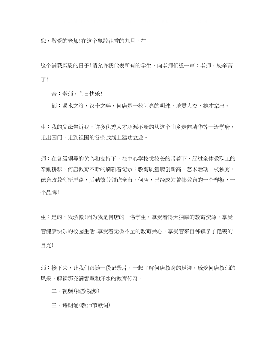 2023年教师节表彰会主持词.docx_第2页