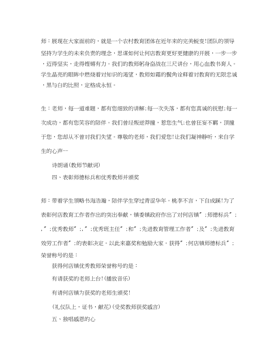 2023年教师节表彰会主持词.docx_第3页