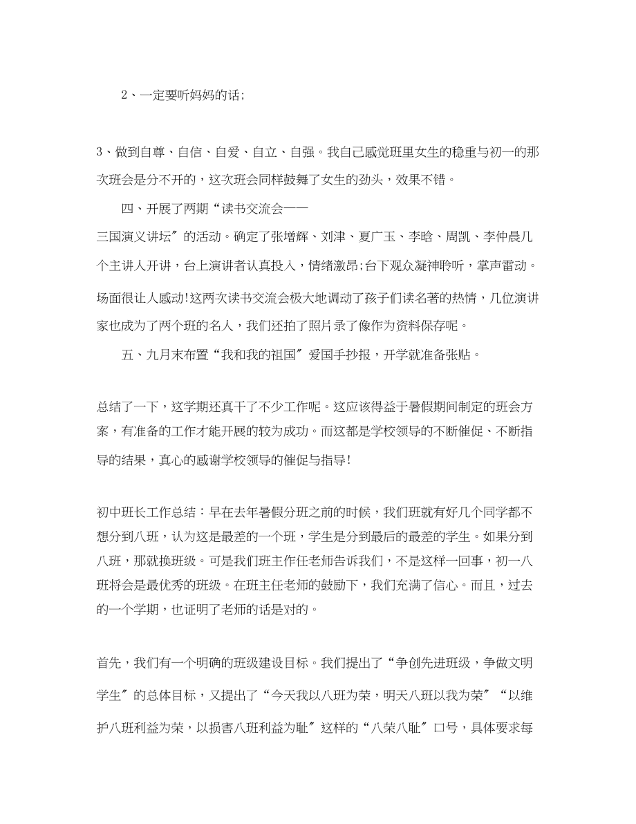 2023年初中班长班级工作总结.docx_第2页