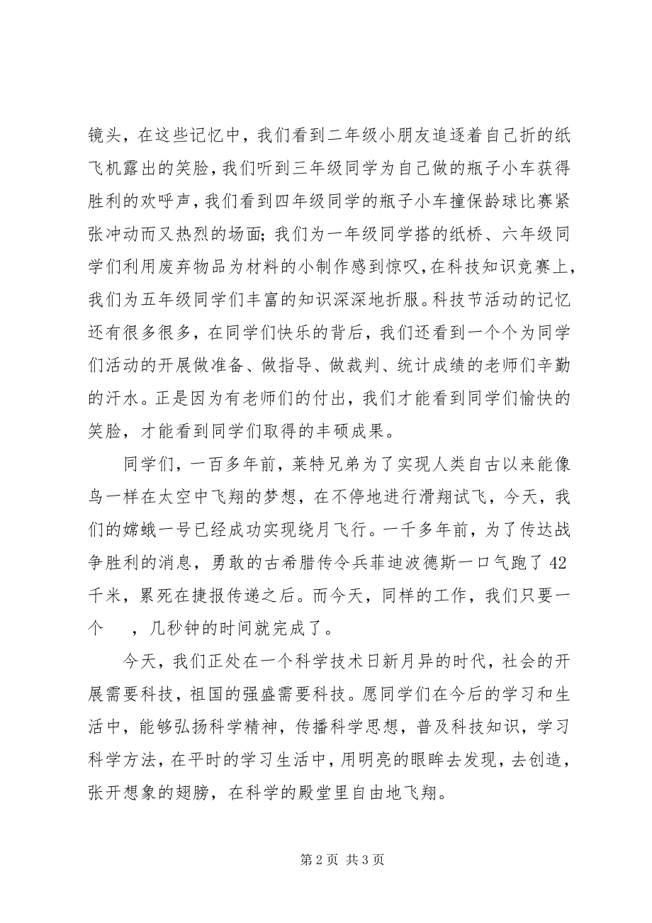 2023年学校园科技节闭幕式上的致辞.docx_第2页