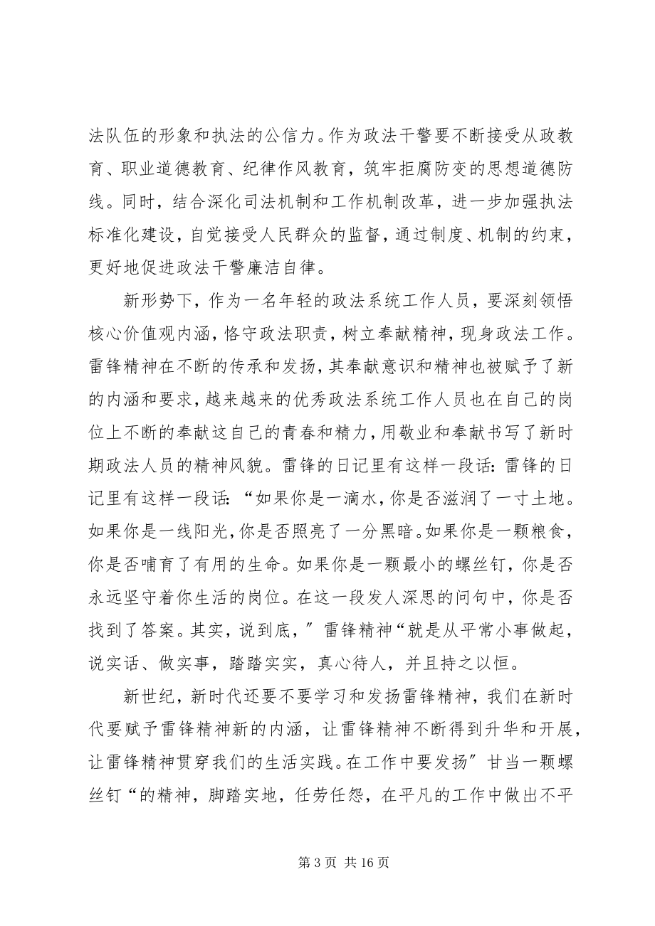 2023年践行政法干警核心价值观5篇.docx_第3页