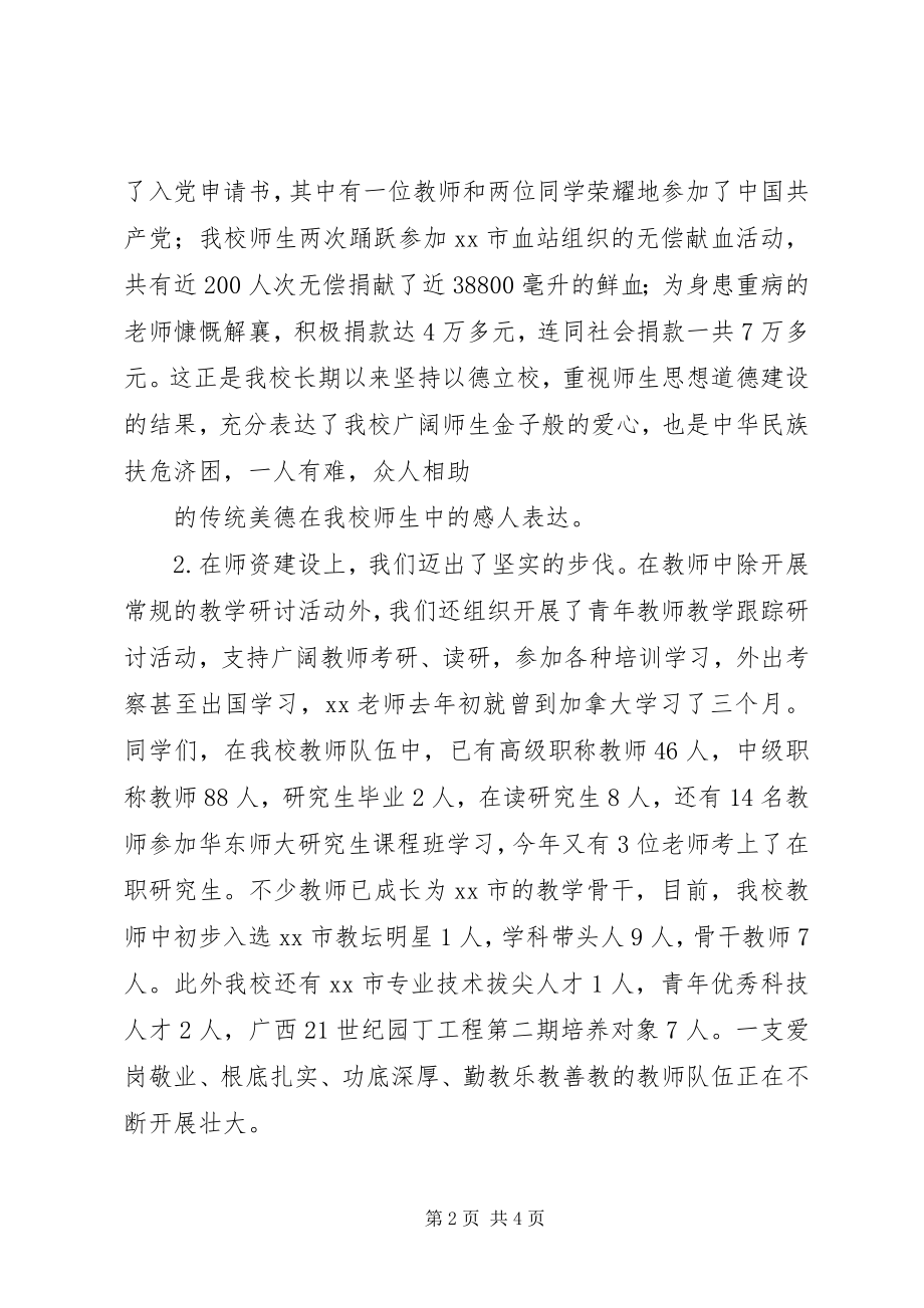 2023年向善而行开学典礼致辞校长.docx_第2页