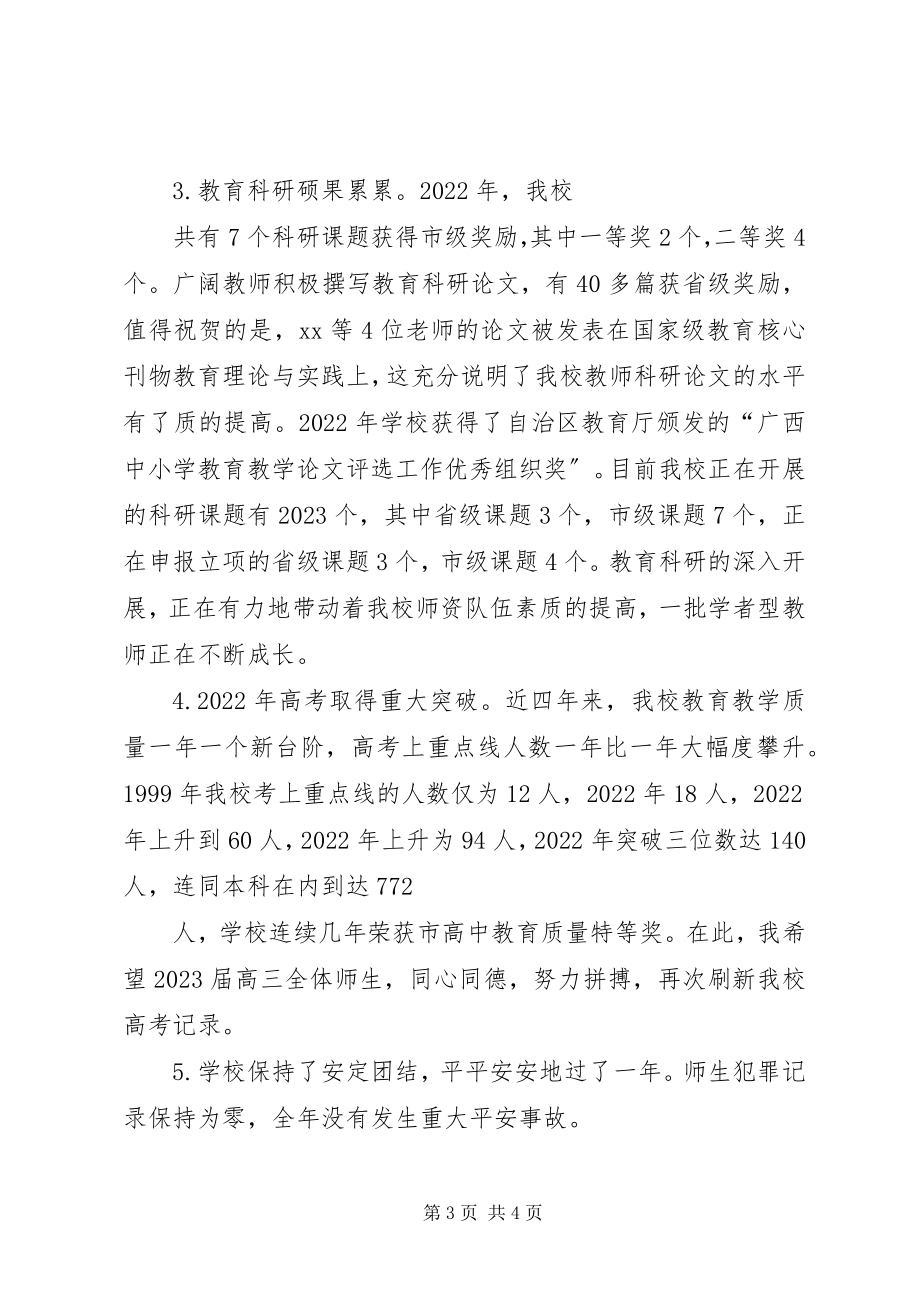 2023年向善而行开学典礼致辞校长.docx_第3页