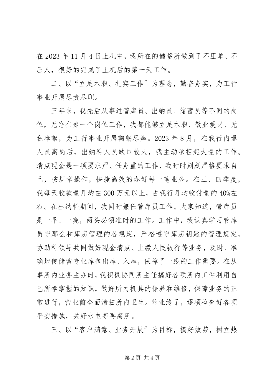 2023年金融个人总结材料.docx_第2页