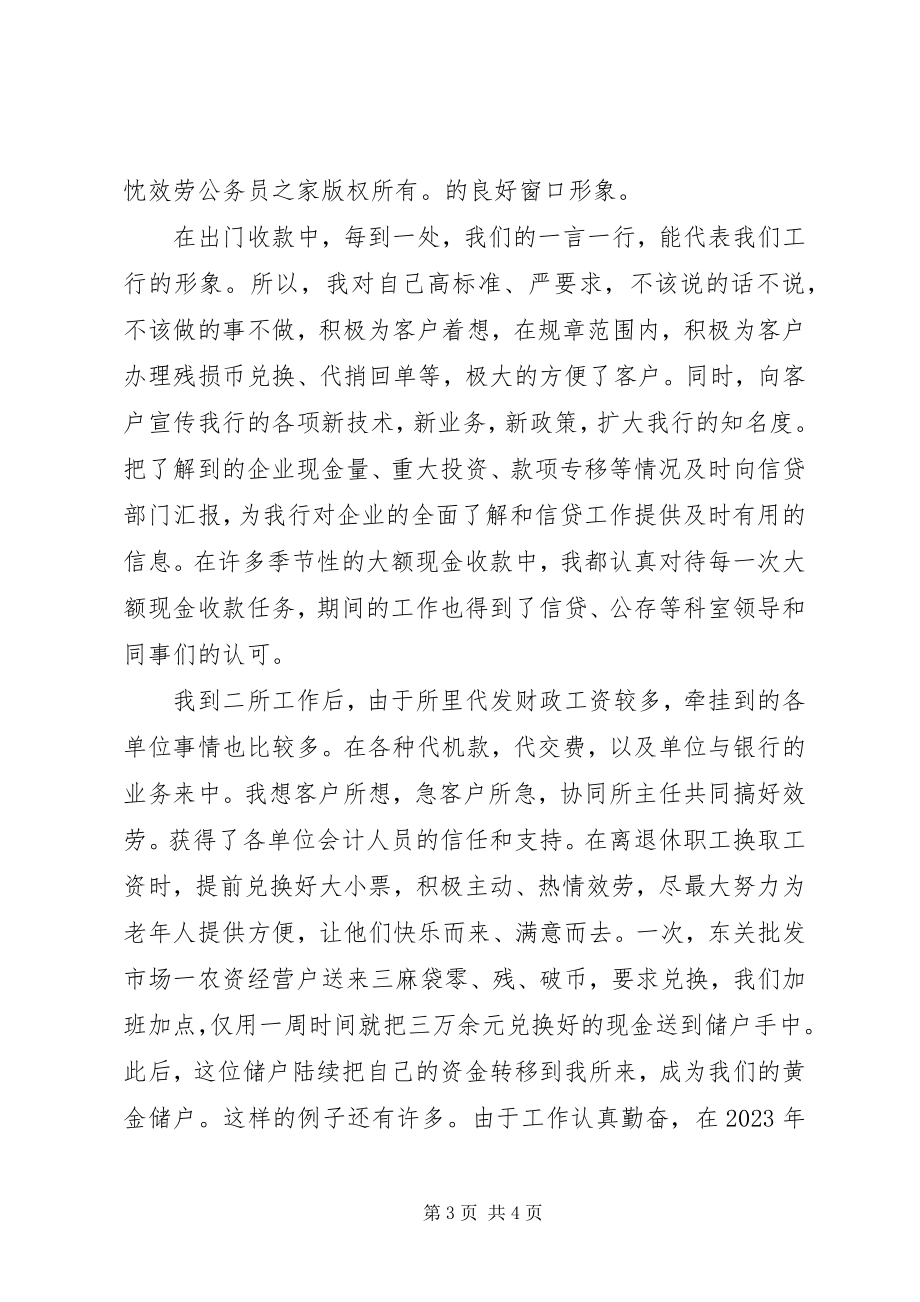 2023年金融个人总结材料.docx_第3页