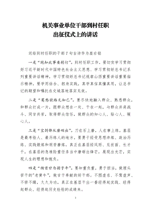 机关事业单位干部到村任职出征仪式上的讲话.docx