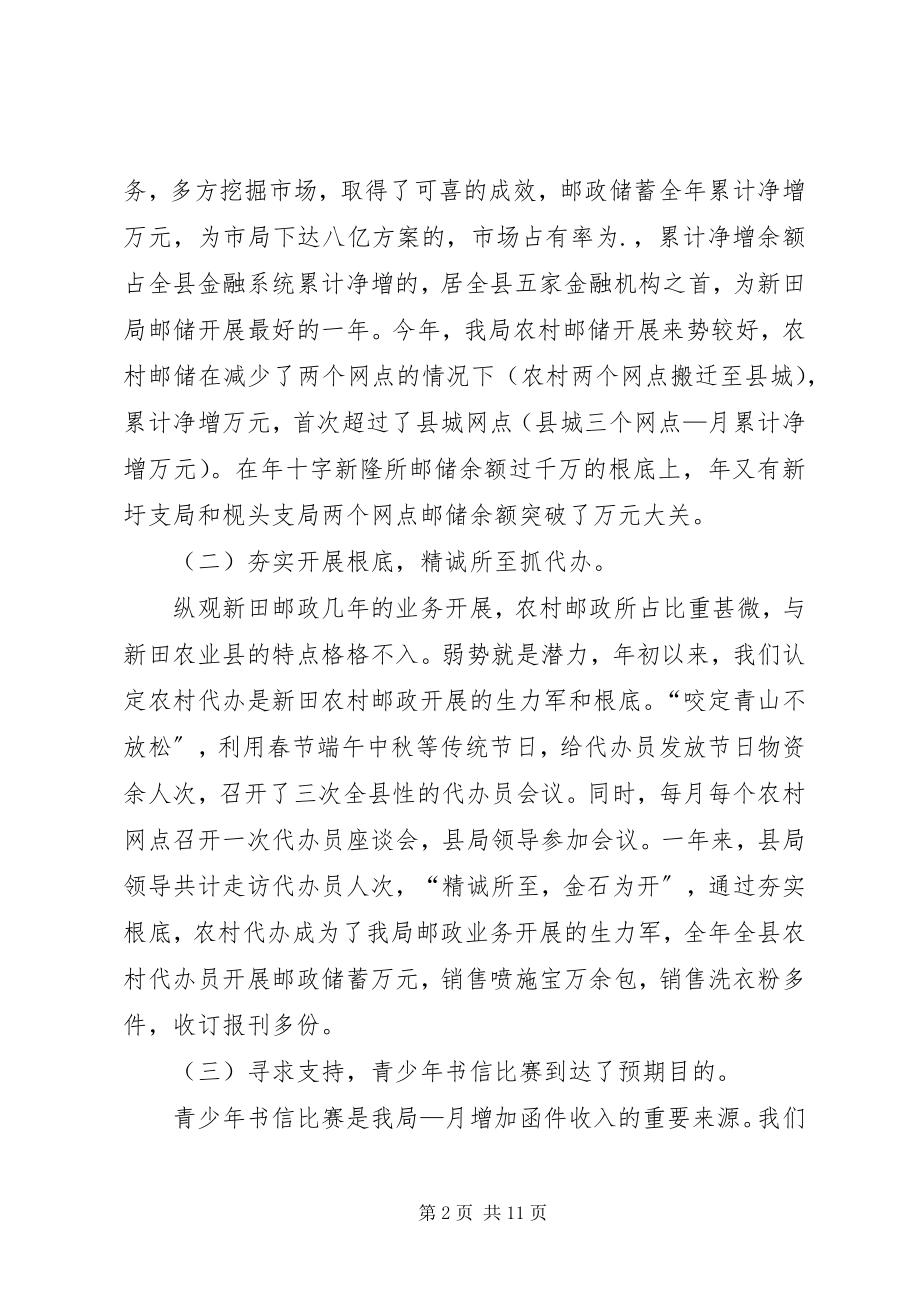 2023年县邮政局度工作总结.docx_第2页