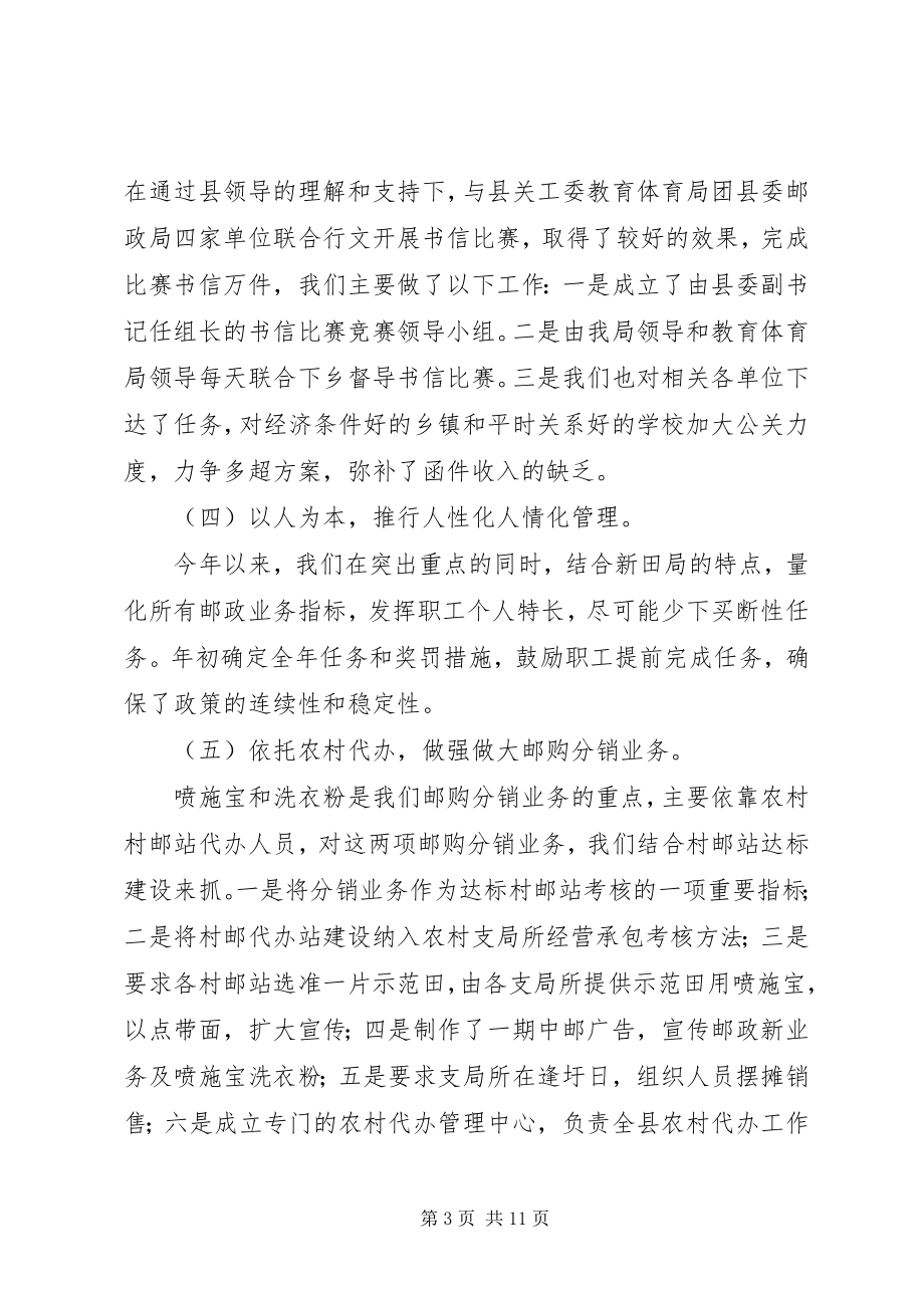 2023年县邮政局度工作总结.docx_第3页