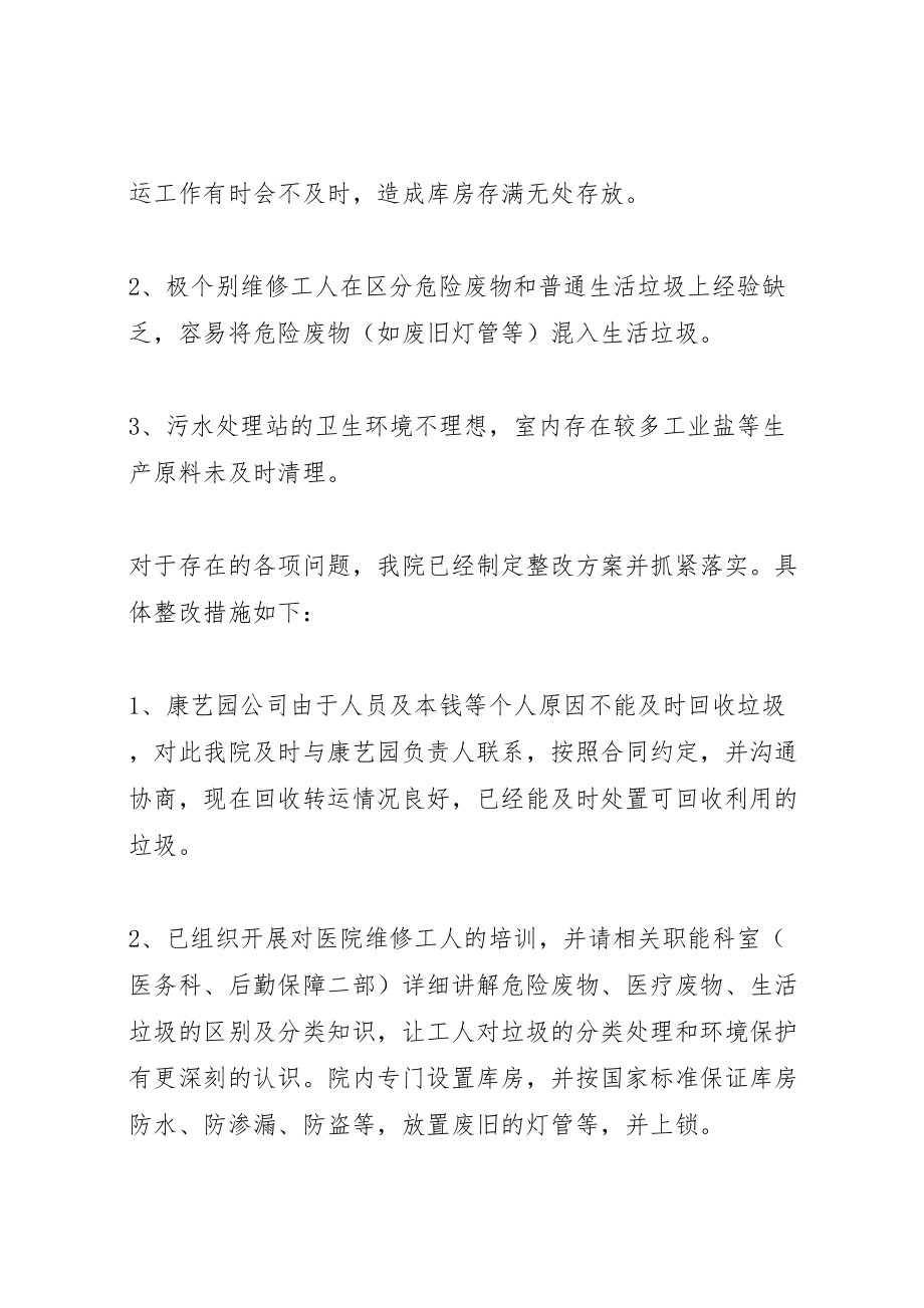 2023年县区第二人民医院环境整改方案 2.doc_第2页