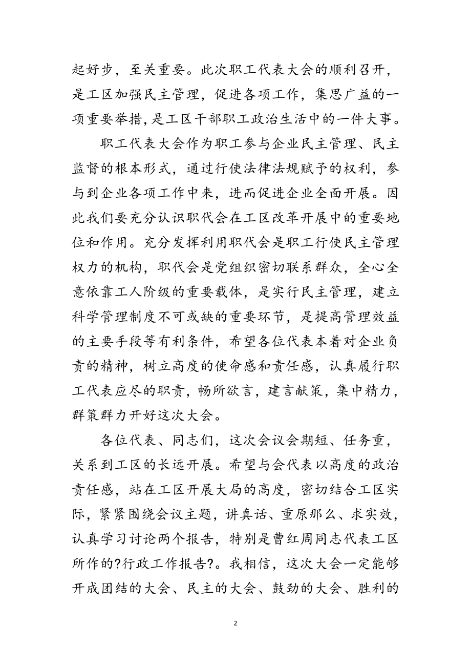 2023年职工大会开幕词和闭幕词范文.doc_第2页