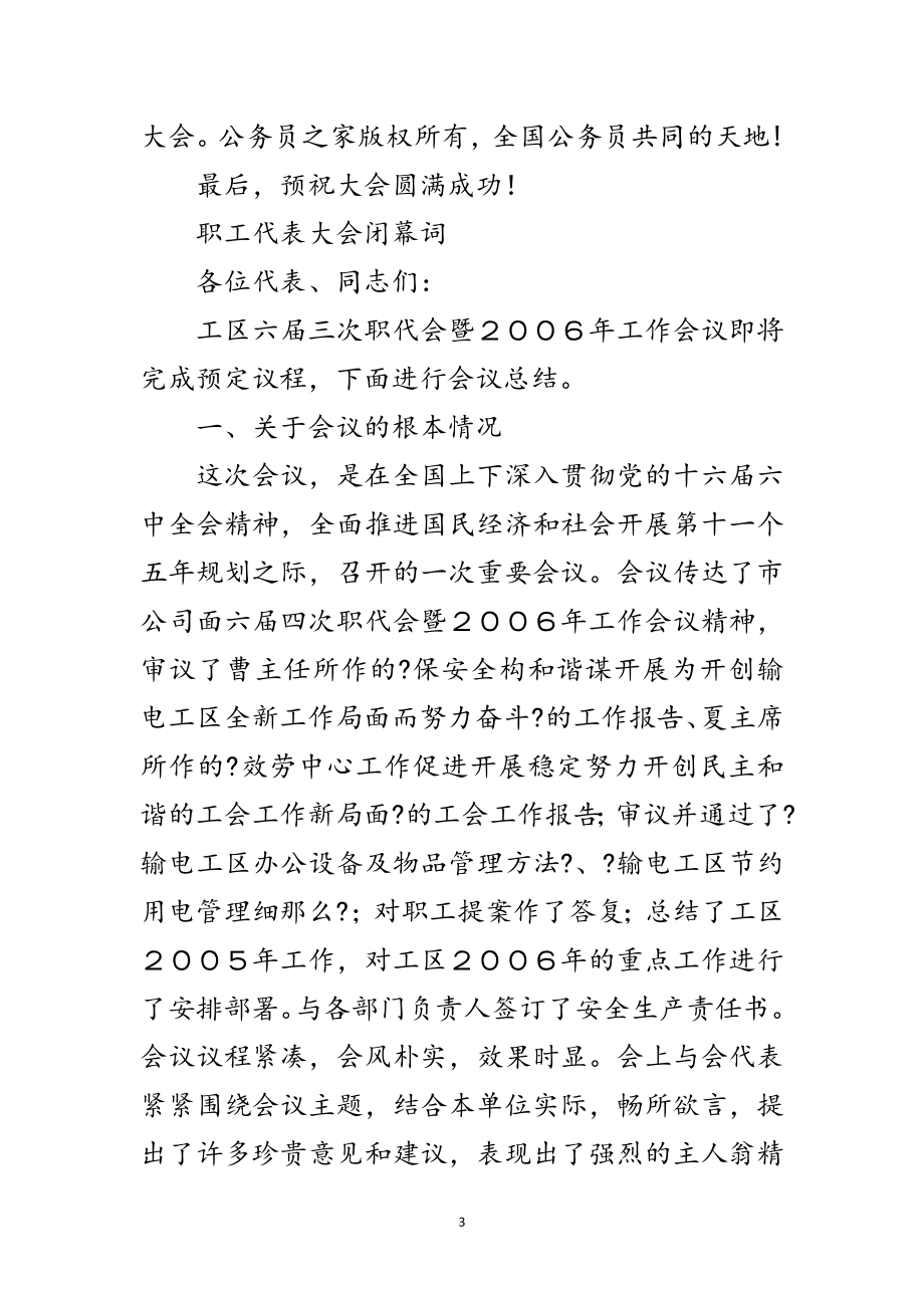 2023年职工大会开幕词和闭幕词范文.doc_第3页