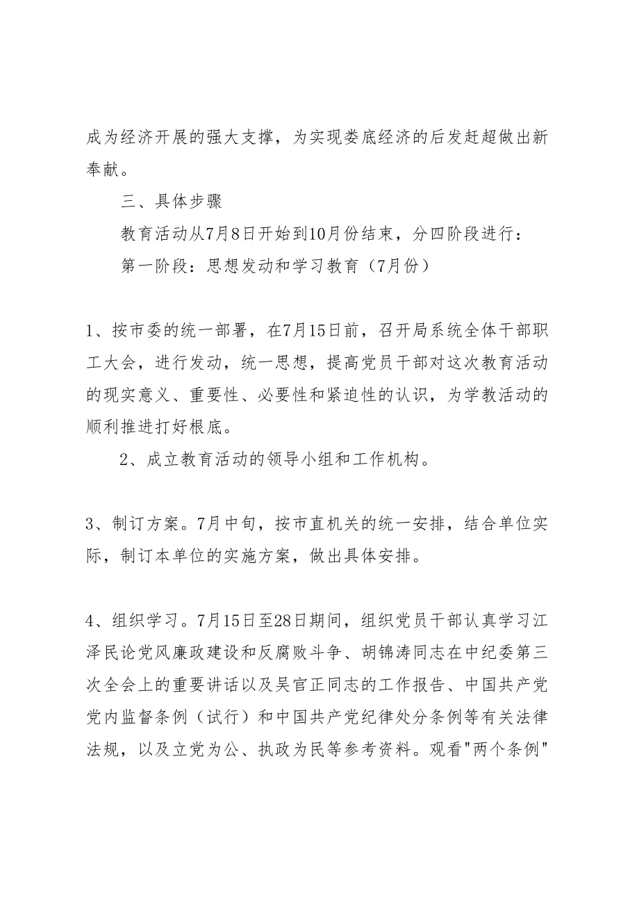 2023年市科技局系统树三观教育活动方案 .doc_第3页